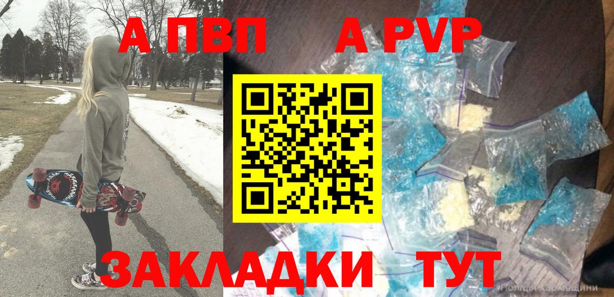 Alpha-PVP VHQ  Alfa_PVP крисы CK  Иваново  Вход с VPN  A-PVP СК 
