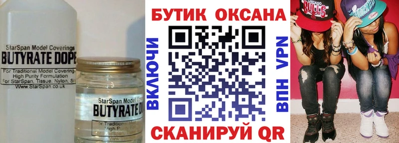 БУТИРАТ буратино  Иваново 