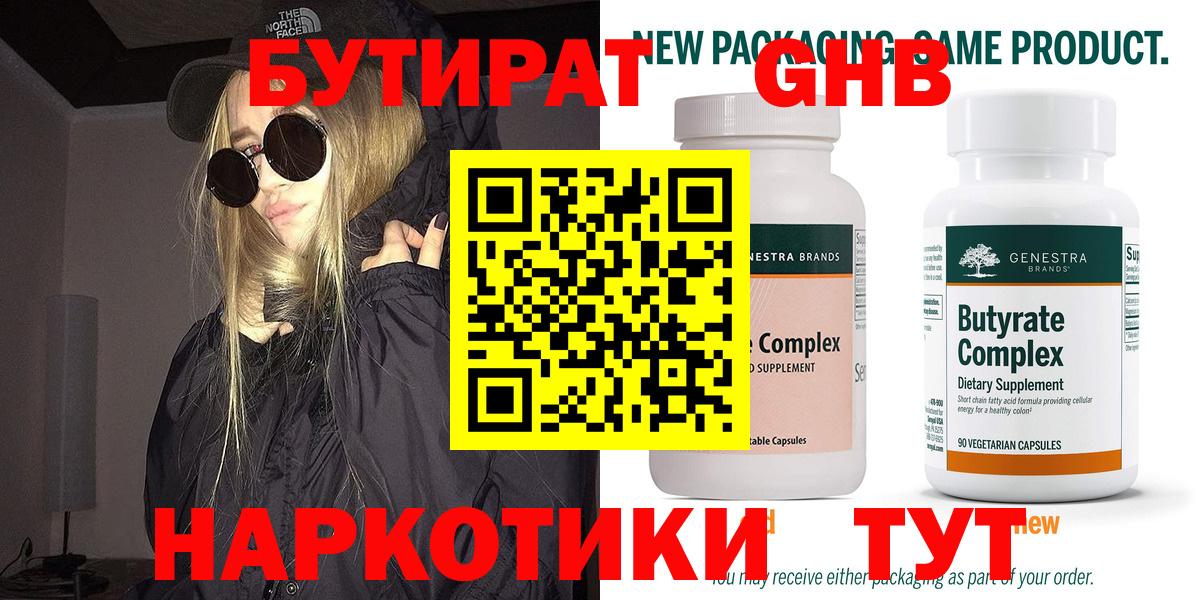 Иваново  Бутират BDO  БУТИРАТ  Вход с VPN 