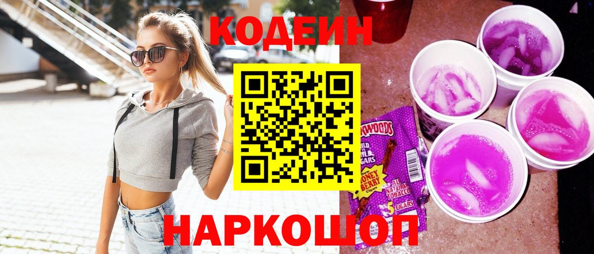 Codein Purple Drank Иваново