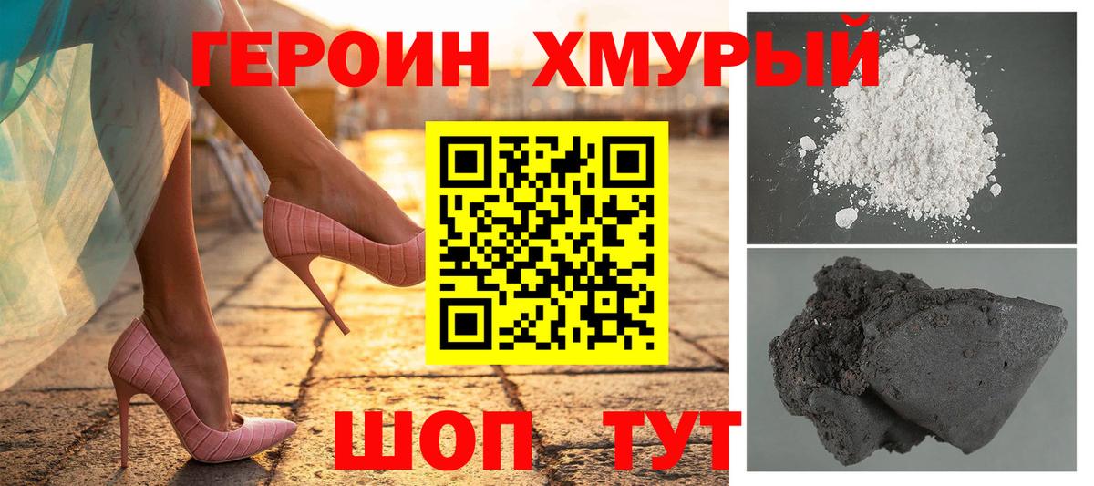 Героин VHQ  Вход с VPN  Иваново 