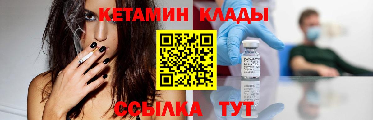 КЕТАМИН VHQ  КЕТАМИН VHQ  Иваново  Вход с VPN 