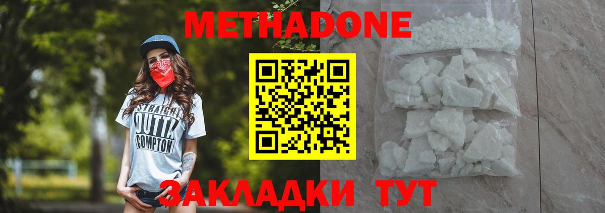 Метадон мёд  Вход с VPN  Иваново  Метадон белоснежный 