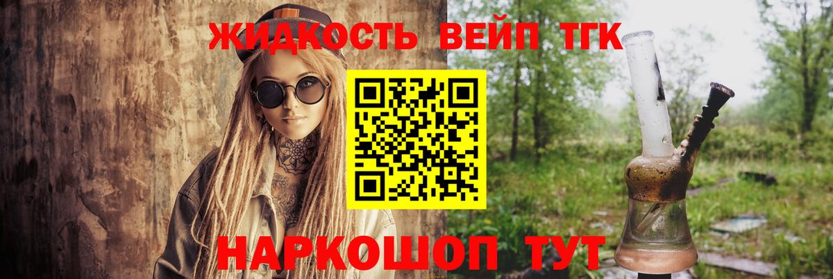 ТГК THC oil Иваново